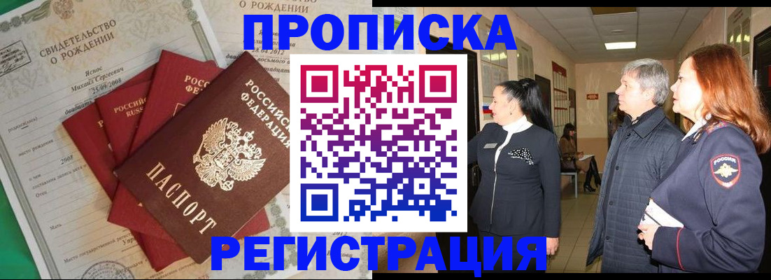прописка в Владикавказе